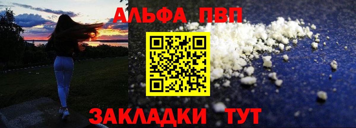 Alfa_PVP мука  APVP крисы CK  Alpha PVP крисы CK  Вход с VPN  Бийск 