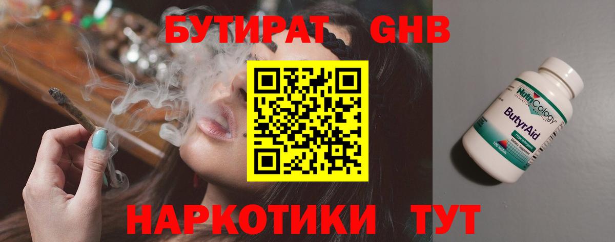 Бутират бутандиол Бийск