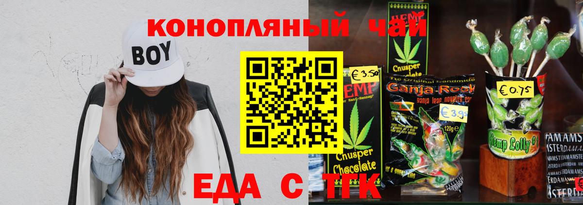 Печенье с ТГК конопля  Вход с VPN  Бийск 