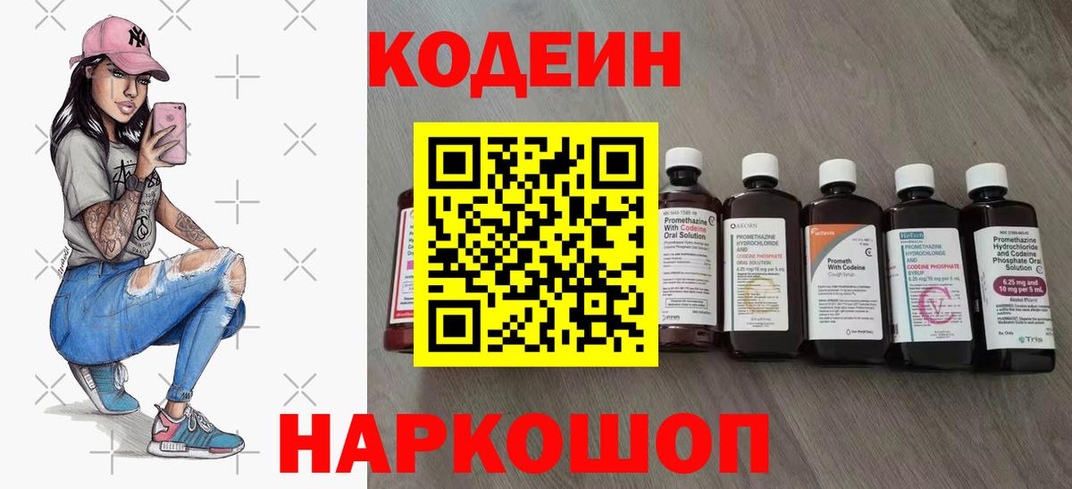 Кодеиновый сироп Lean напиток Lean (лин) Бийск