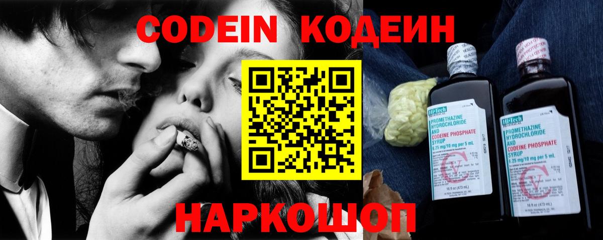 Codein Purple Drank  Кодеиновый сироп Lean Purple Drank  Бийск  купить   Вход с VPN 