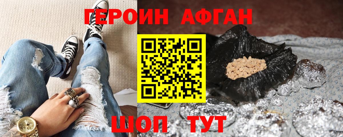 ГЕРОИН белый Бийск
