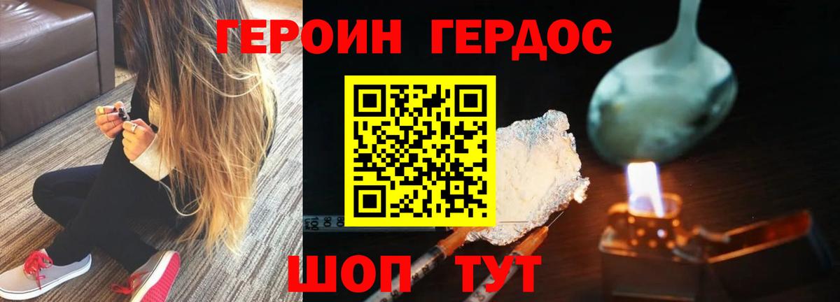 Героин  Героин герыч  Вход с VPN  Бийск 
