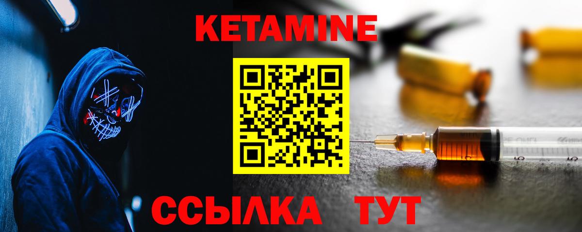 Кетамин ketamine  Вход с VPN  Бийск 