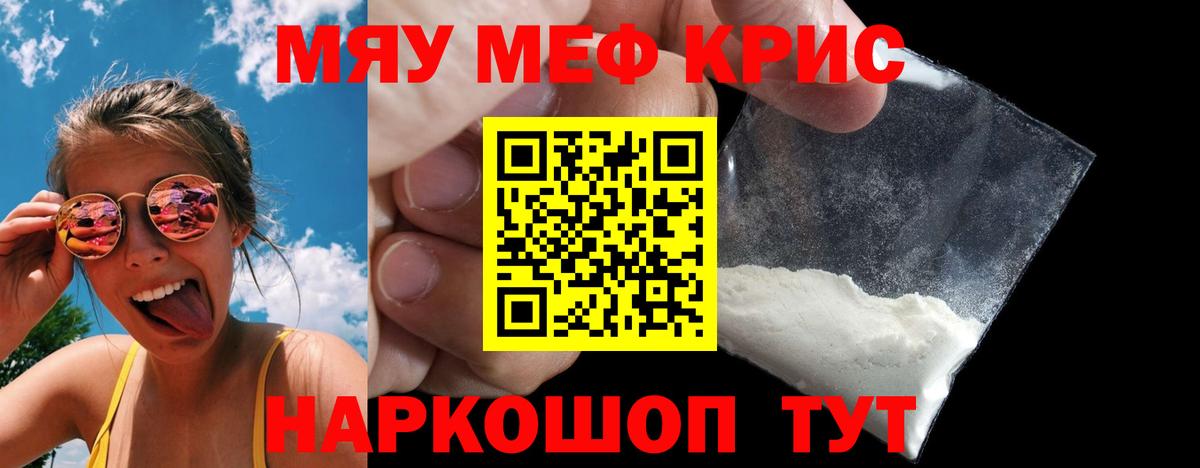 Меф  Меф мяу мяу  Мефедрон  Бийск  Мефедрон кристаллы  Вход с VPN 