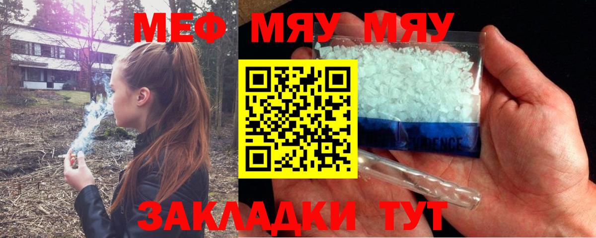 Мефедрон  Бийск